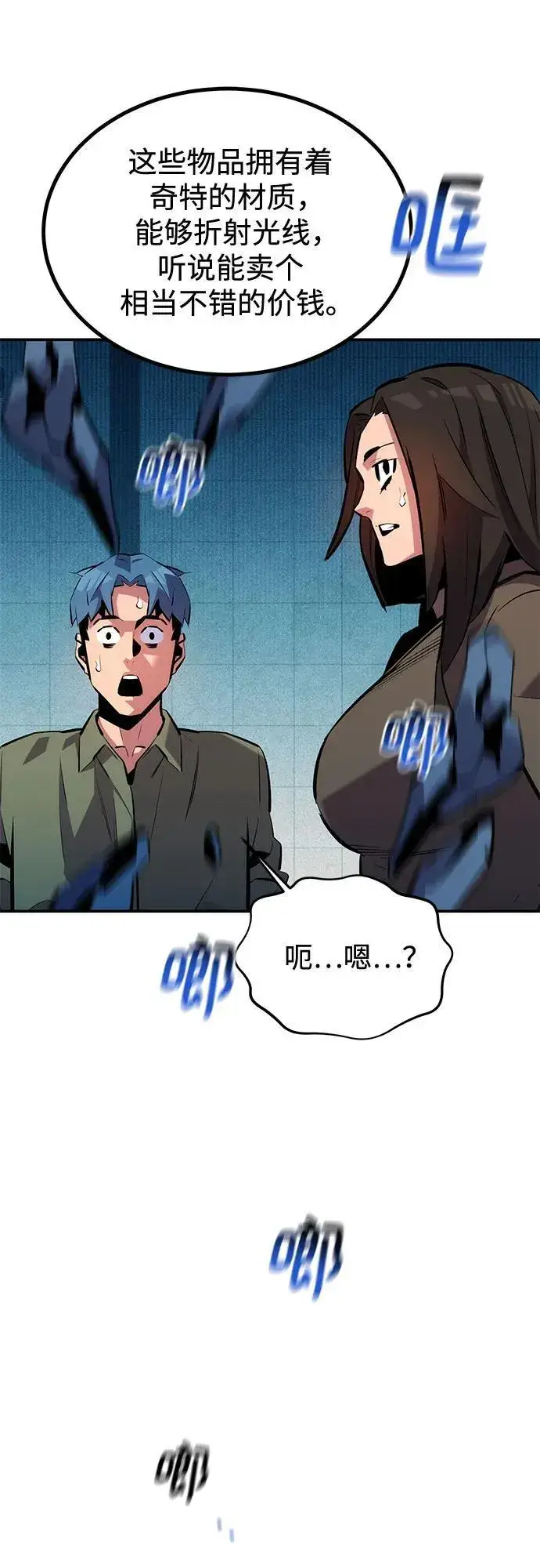 漫画《用分身自动狩猎》[第131话] 散发第42张图