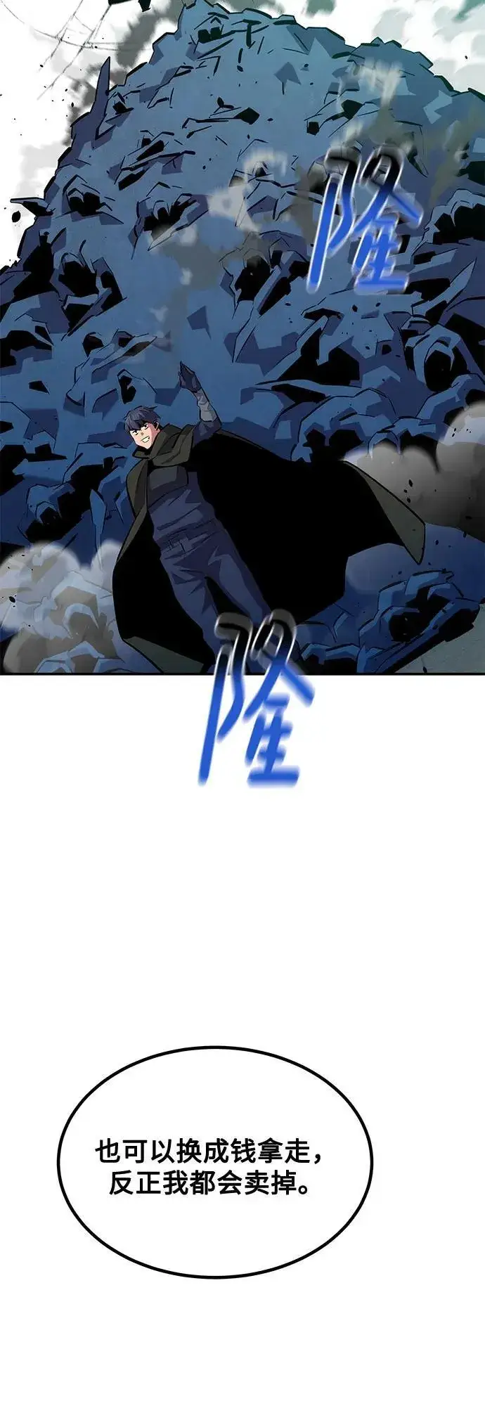 漫画《用分身自动狩猎》[第131话] 散发第44张图