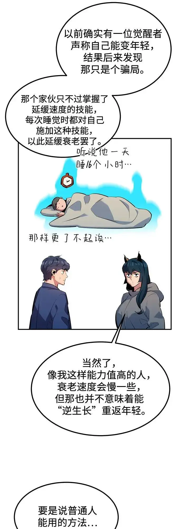漫画《用分身自动狩猎》[第131话] 散发第5张图