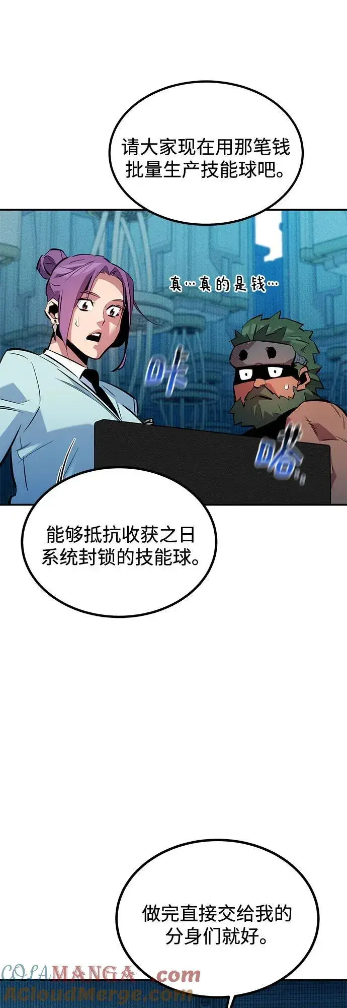 漫画《用分身自动狩猎》[第131话] 散发第52张图