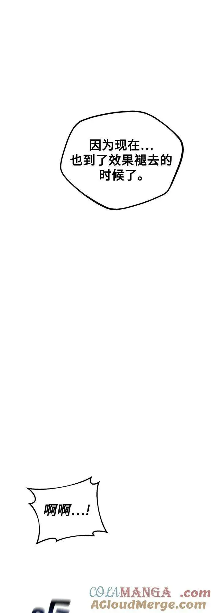 漫画《用分身自动狩猎》[第131话] 散发第55张图