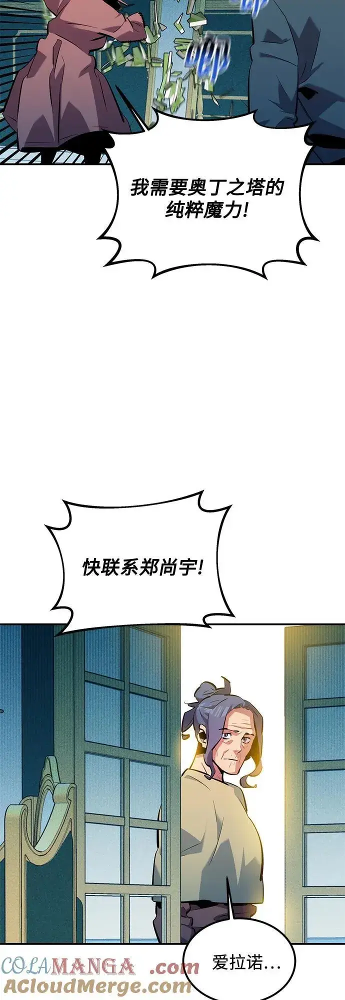 漫画《用分身自动狩猎》[第131话] 散发第58张图
