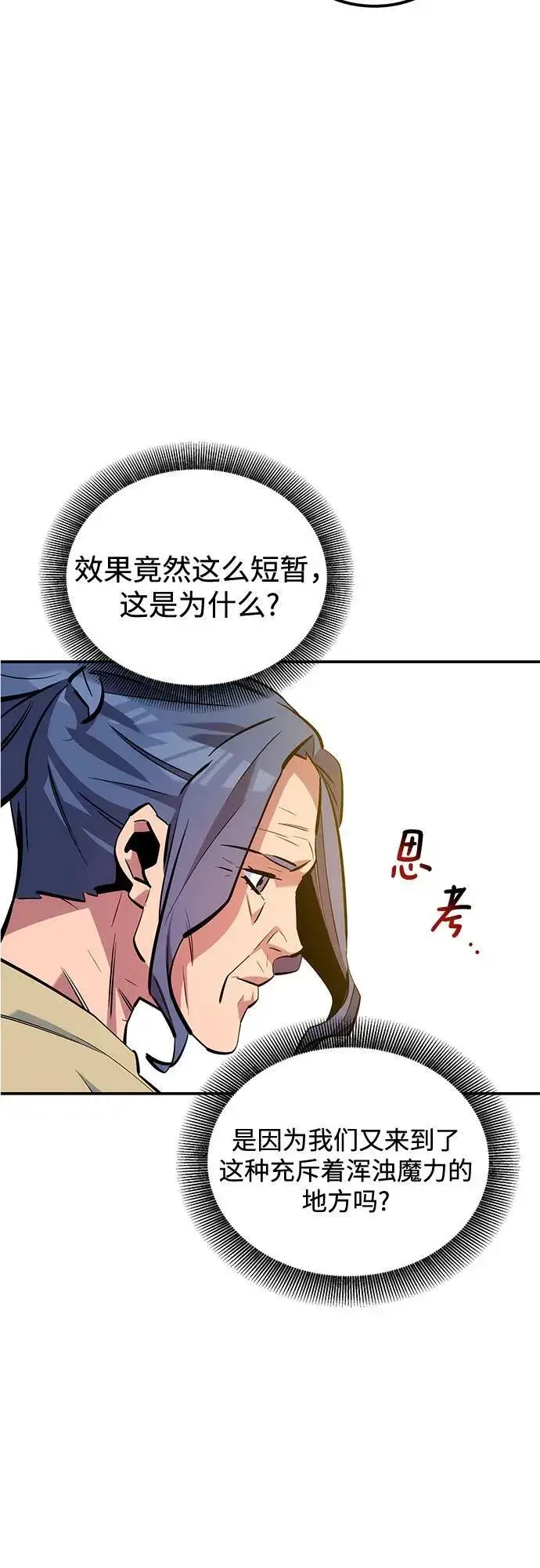 漫画《用分身自动狩猎》[第131话] 散发第59张图