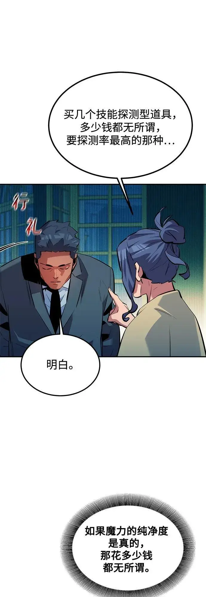 漫画《用分身自动狩猎》[第131话] 散发第62张图