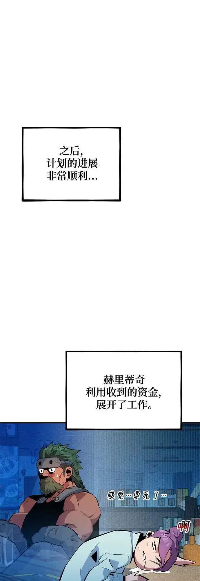 漫画《用分身自动狩猎》[第131话] 散发第65张图