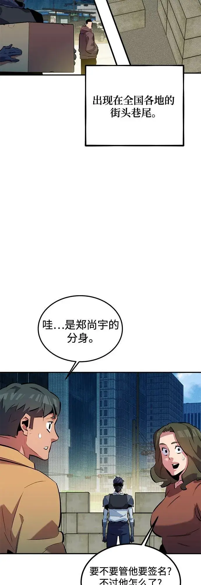 漫画《用分身自动狩猎》[第131话] 散发第69张图