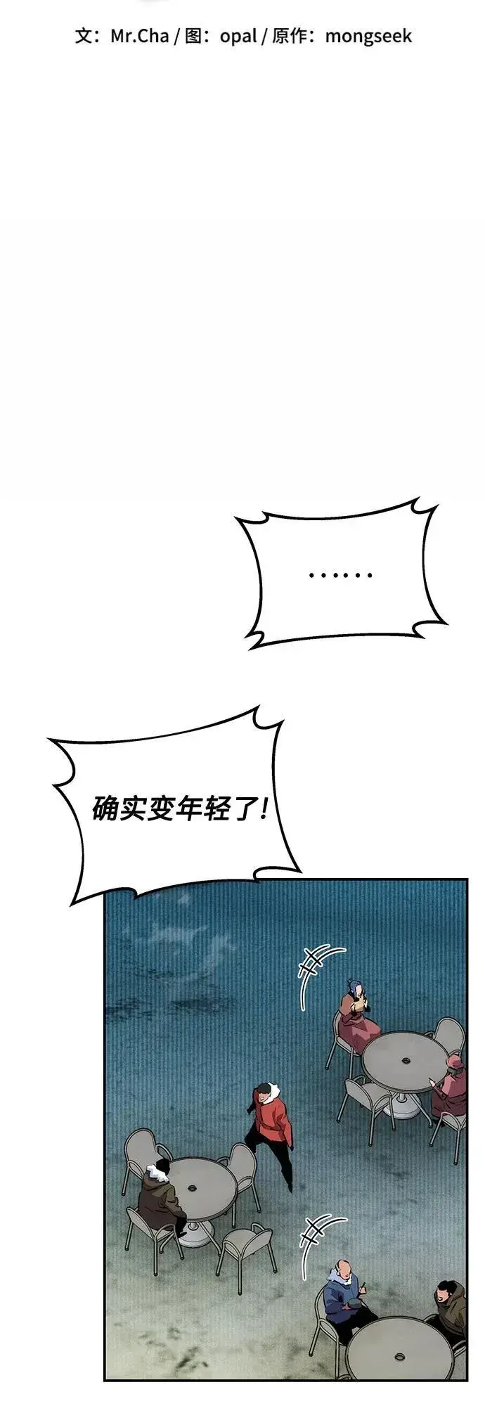 漫画《用分身自动狩猎》[第131话] 散发第8张图