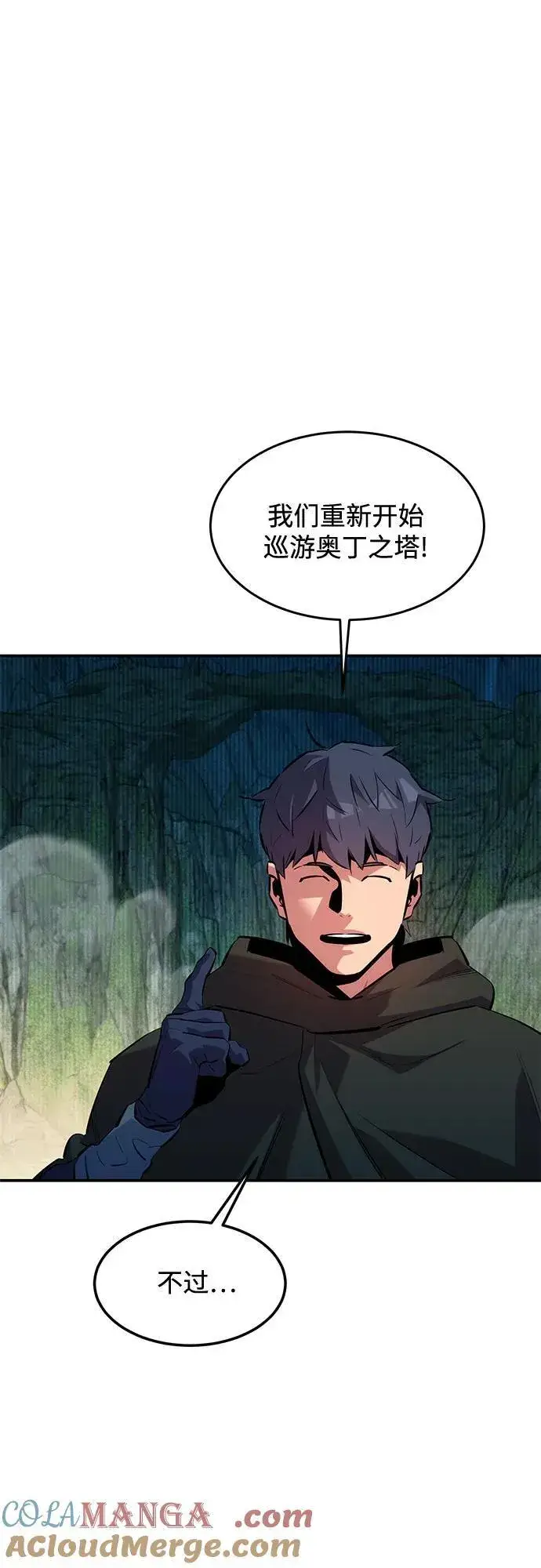 漫画《用分身自动狩猎》[第132话] 尾巴变长第13张图