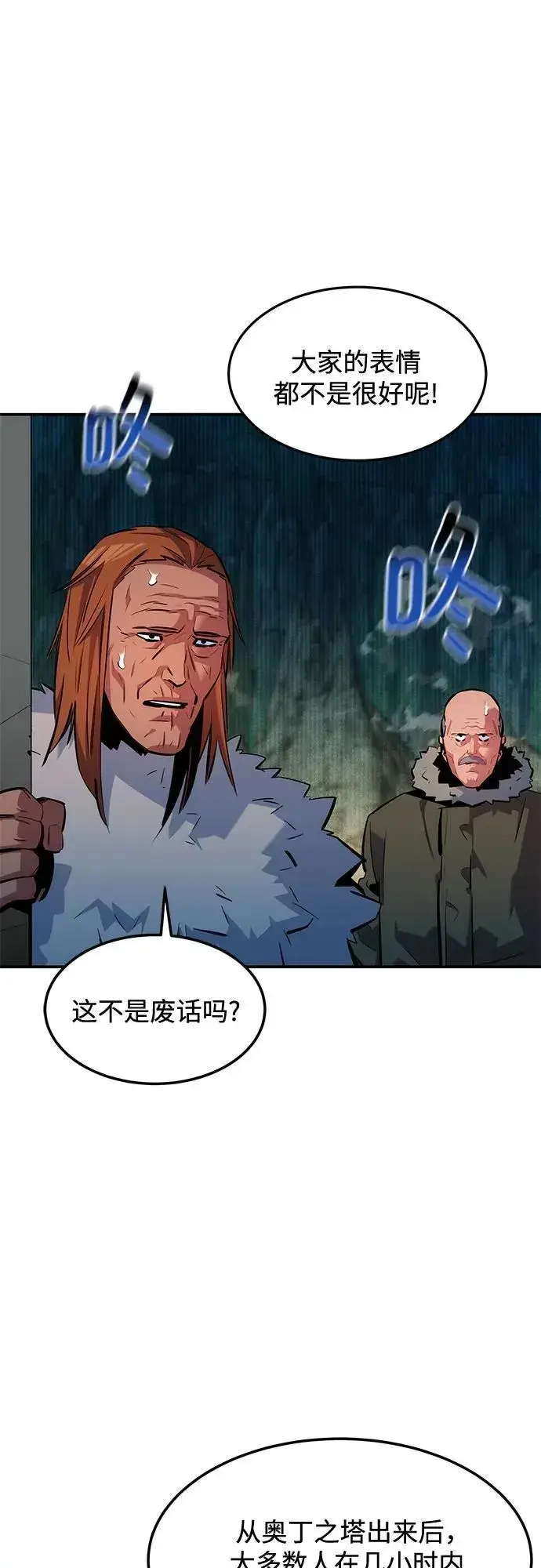 漫画《用分身自动狩猎》[第132话] 尾巴变长第14张图