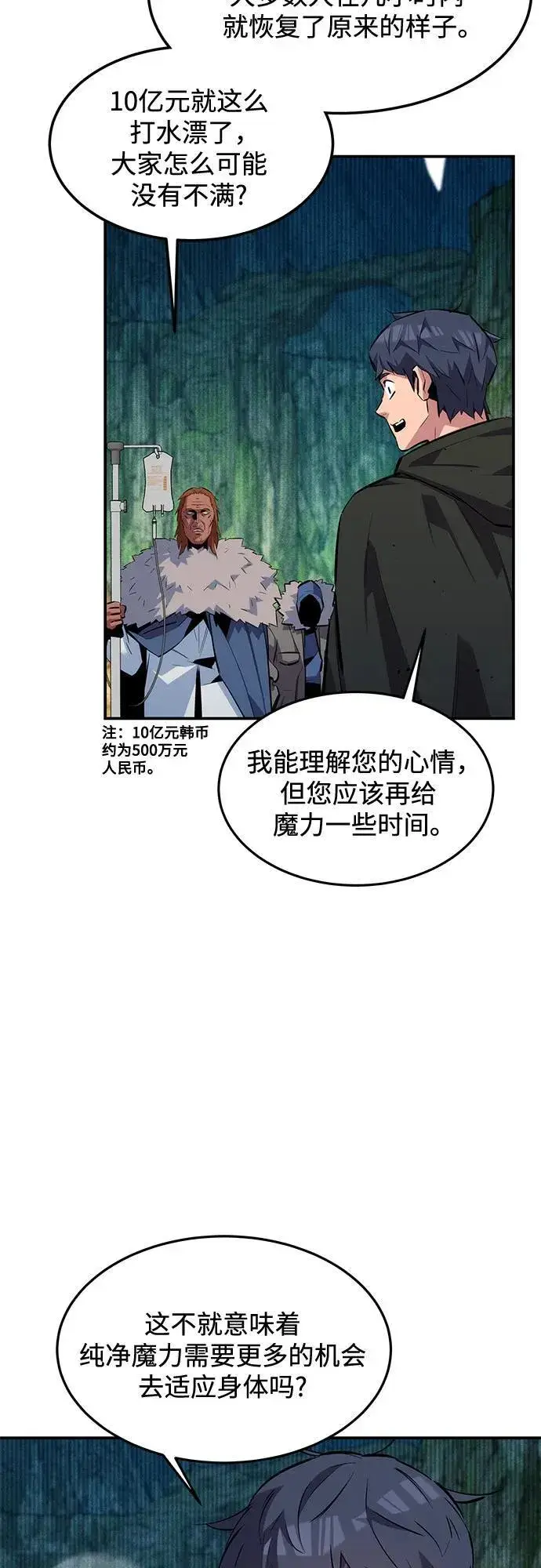 漫画《用分身自动狩猎》[第132话] 尾巴变长第15张图