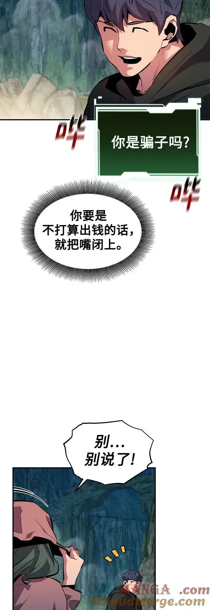 漫画《用分身自动狩猎》[第132话] 尾巴变长第16张图