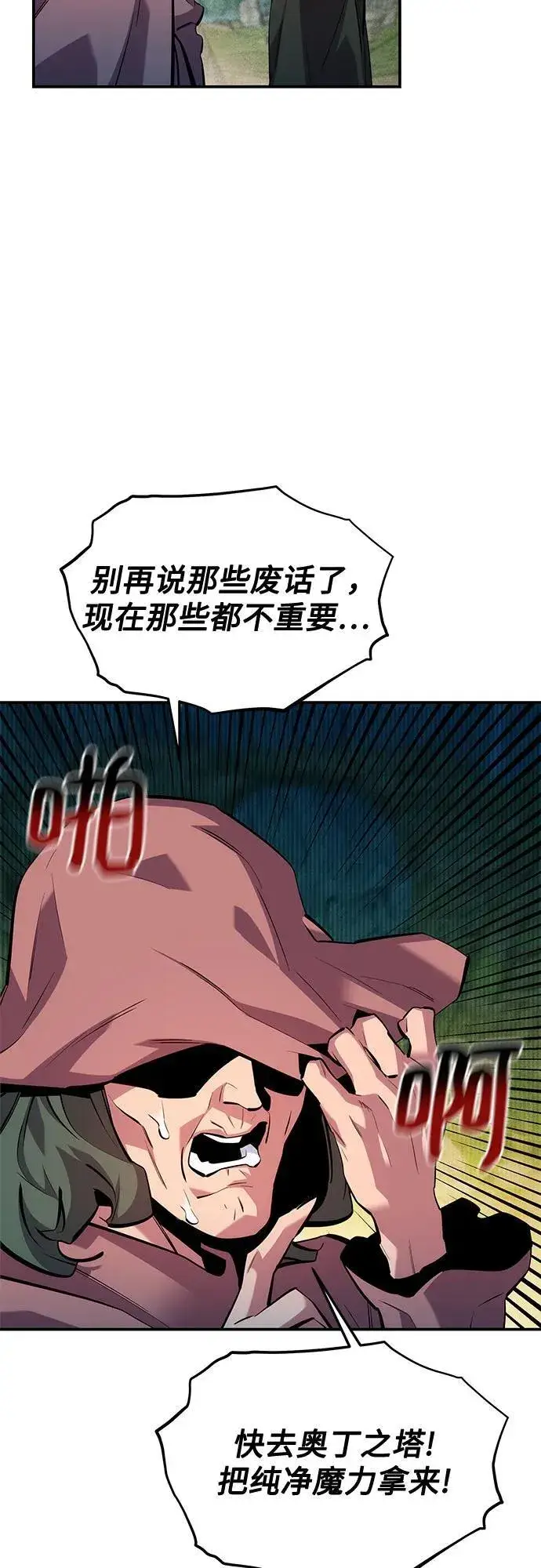 漫画《用分身自动狩猎》[第132话] 尾巴变长第17张图