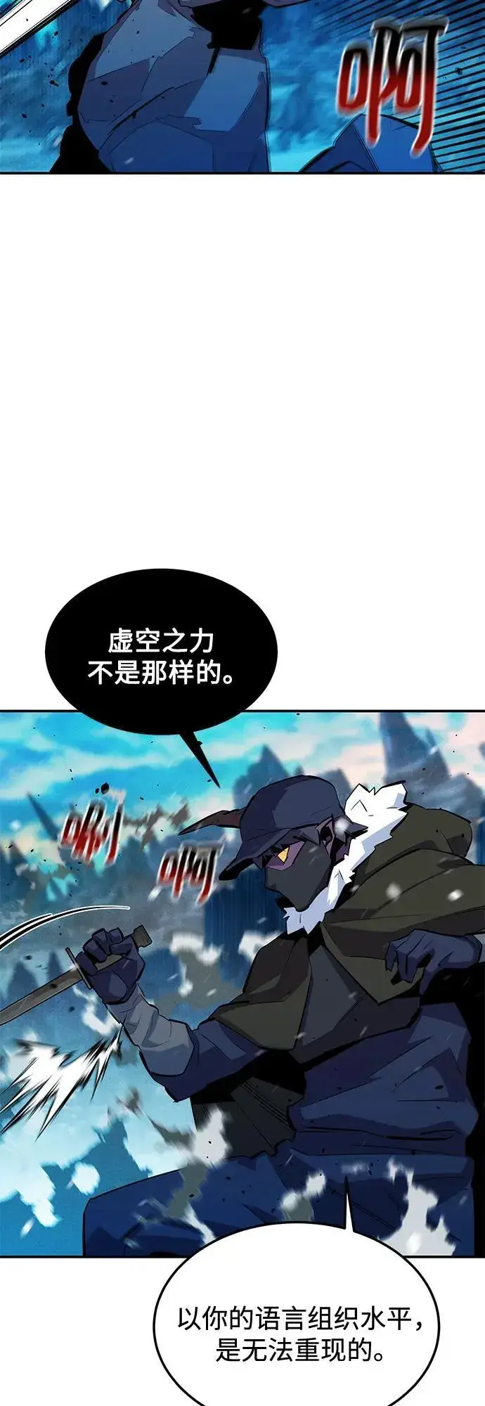 漫画《用分身自动狩猎》[第132话] 尾巴变长第20张图
