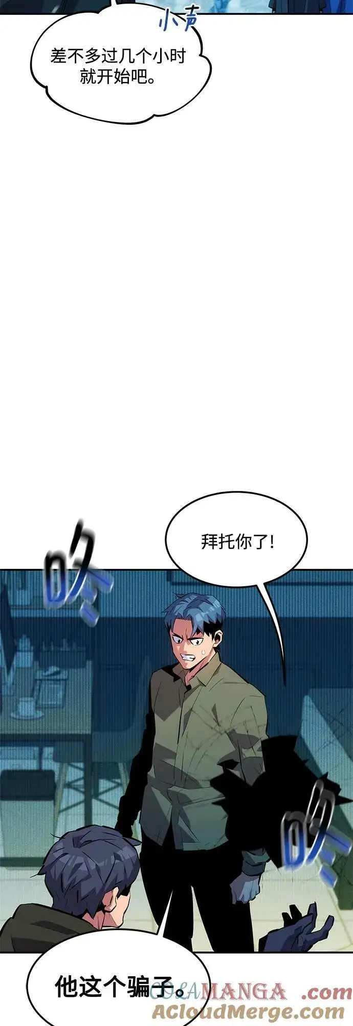 漫画《用分身自动狩猎》[第132话] 尾巴变长第25张图