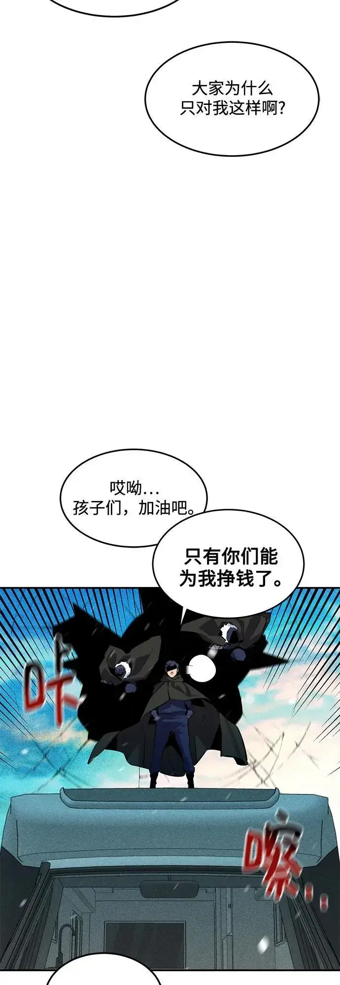 漫画《用分身自动狩猎》[第132话] 尾巴变长第26张图