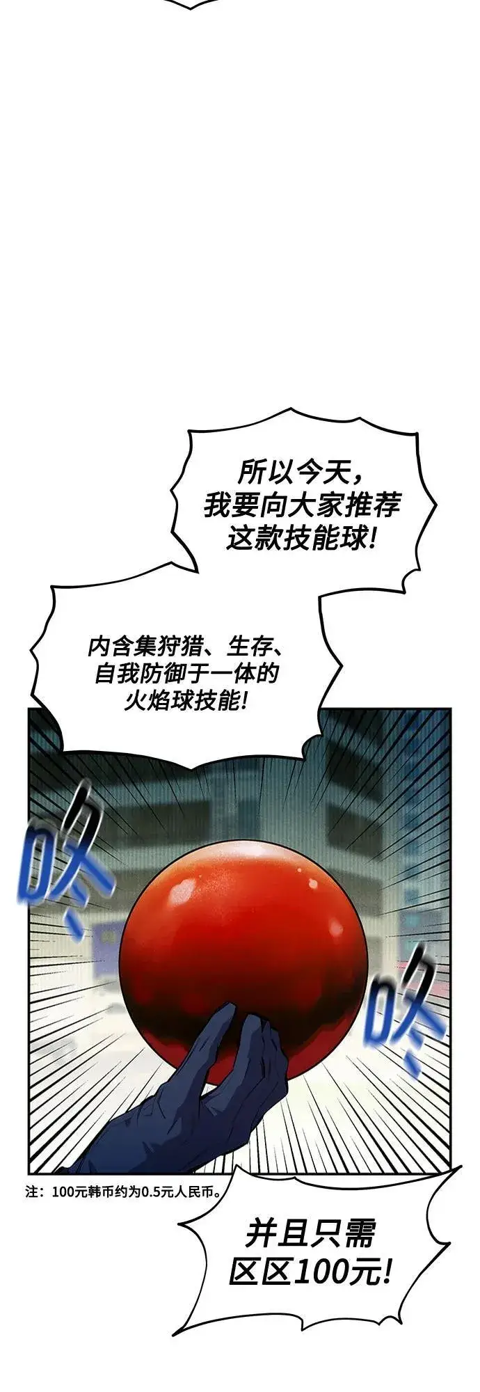 漫画《用分身自动狩猎》[第132话] 尾巴变长第3张图