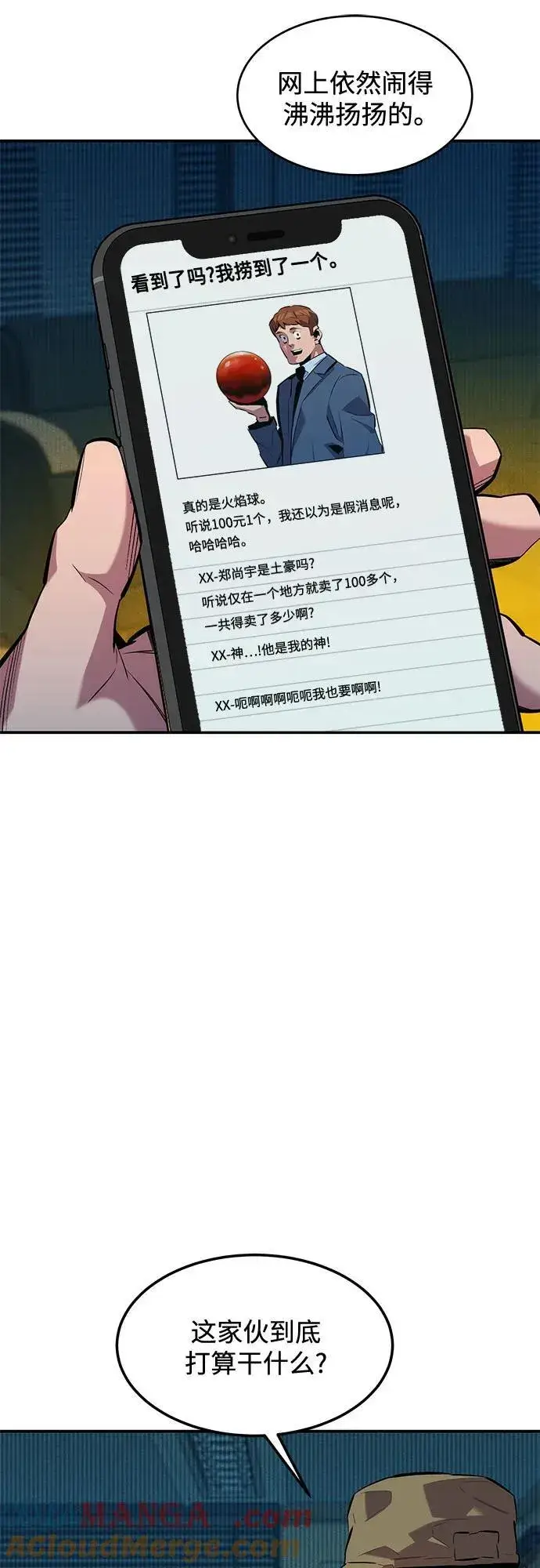 漫画《用分身自动狩猎》[第132话] 尾巴变长第31张图