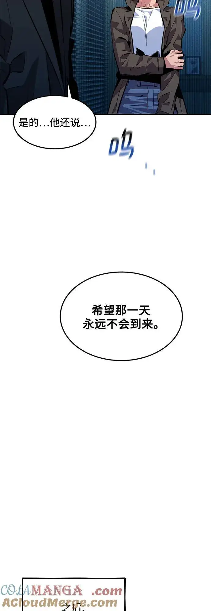 漫画《用分身自动狩猎》[第132话] 尾巴变长第34张图
