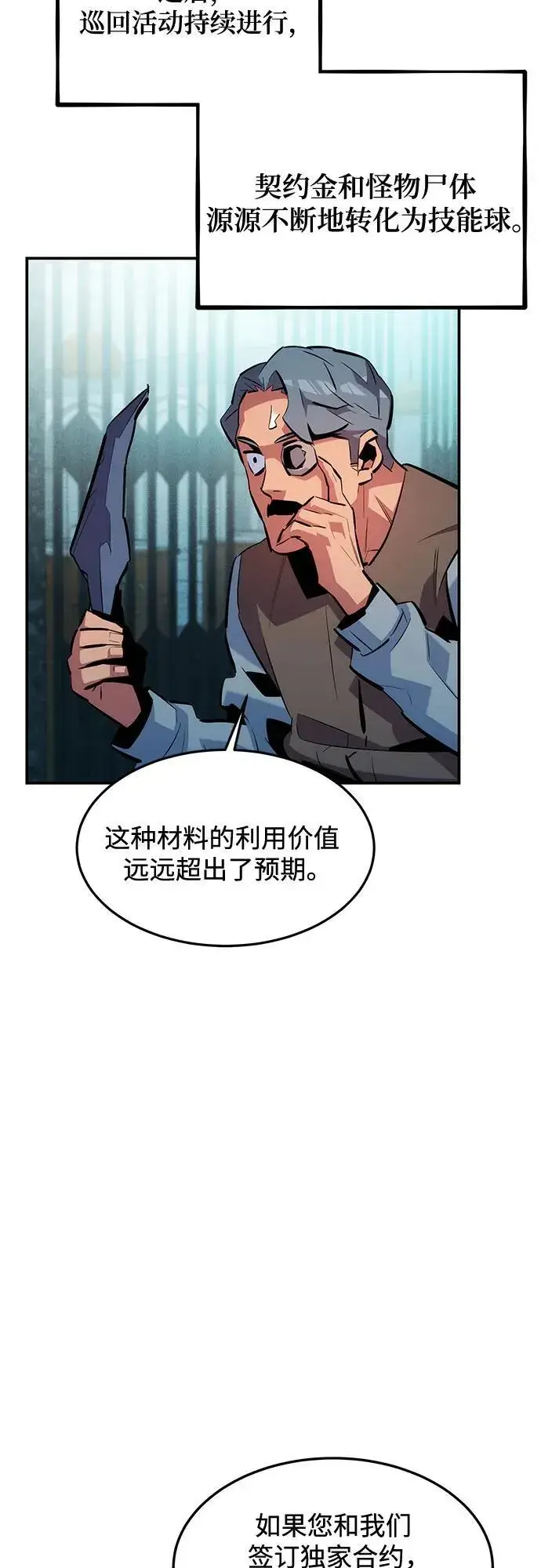 漫画《用分身自动狩猎》[第132话] 尾巴变长第35张图