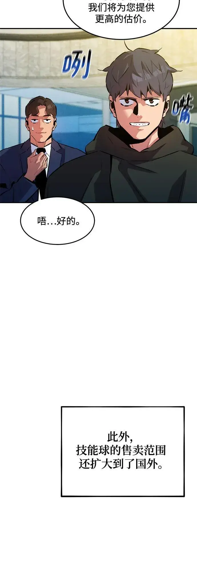 漫画《用分身自动狩猎》[第132话] 尾巴变长第36张图