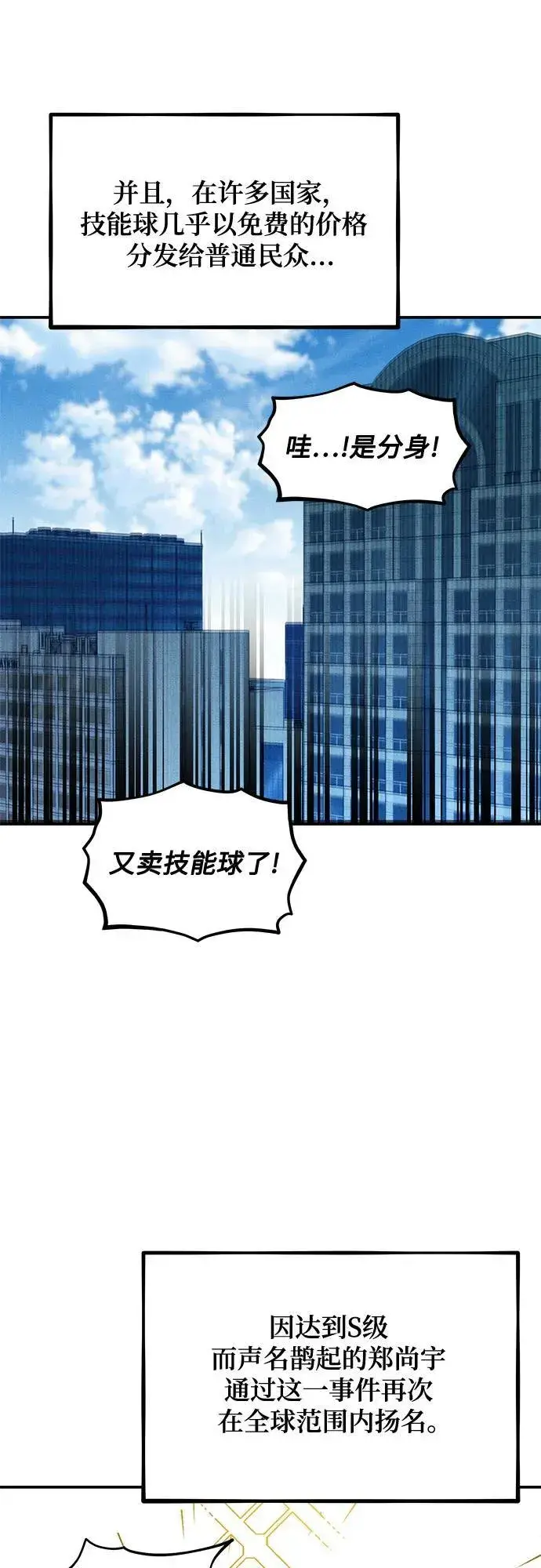 漫画《用分身自动狩猎》[第132话] 尾巴变长第39张图
