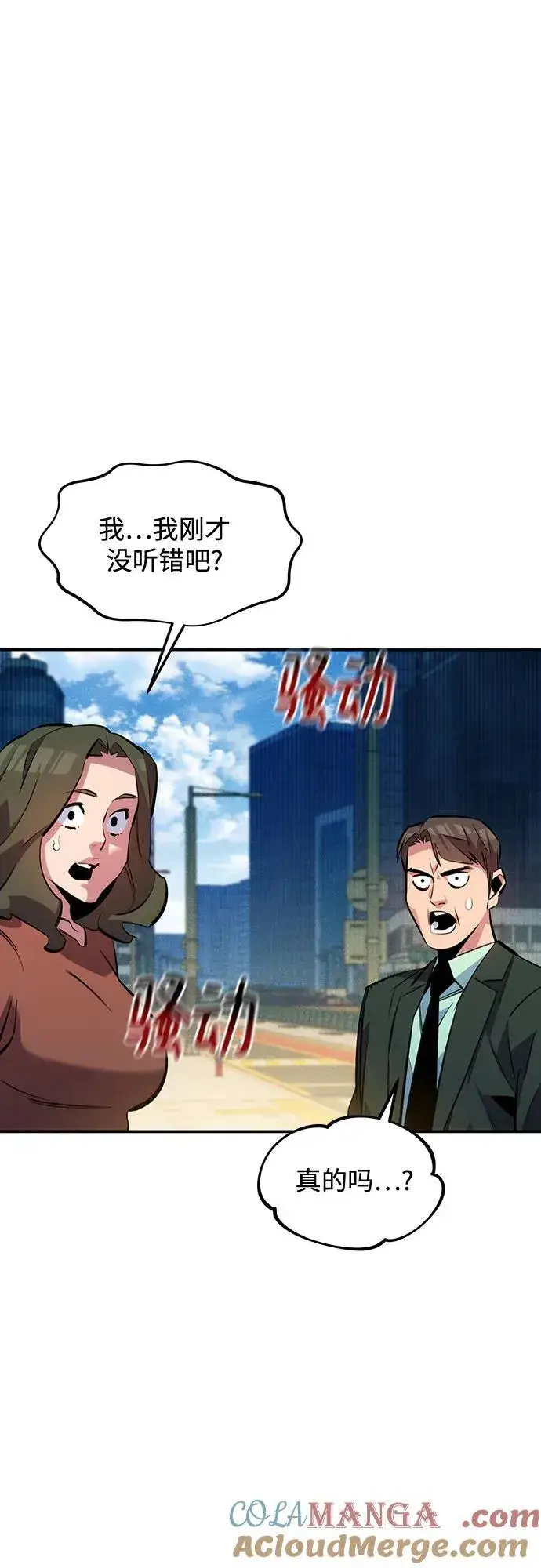 漫画《用分身自动狩猎》[第132话] 尾巴变长第4张图
