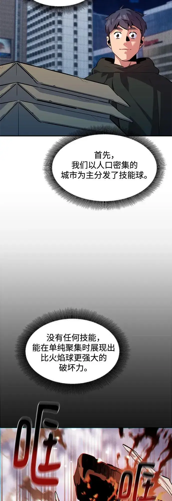 漫画《用分身自动狩猎》[第132话] 尾巴变长第42张图