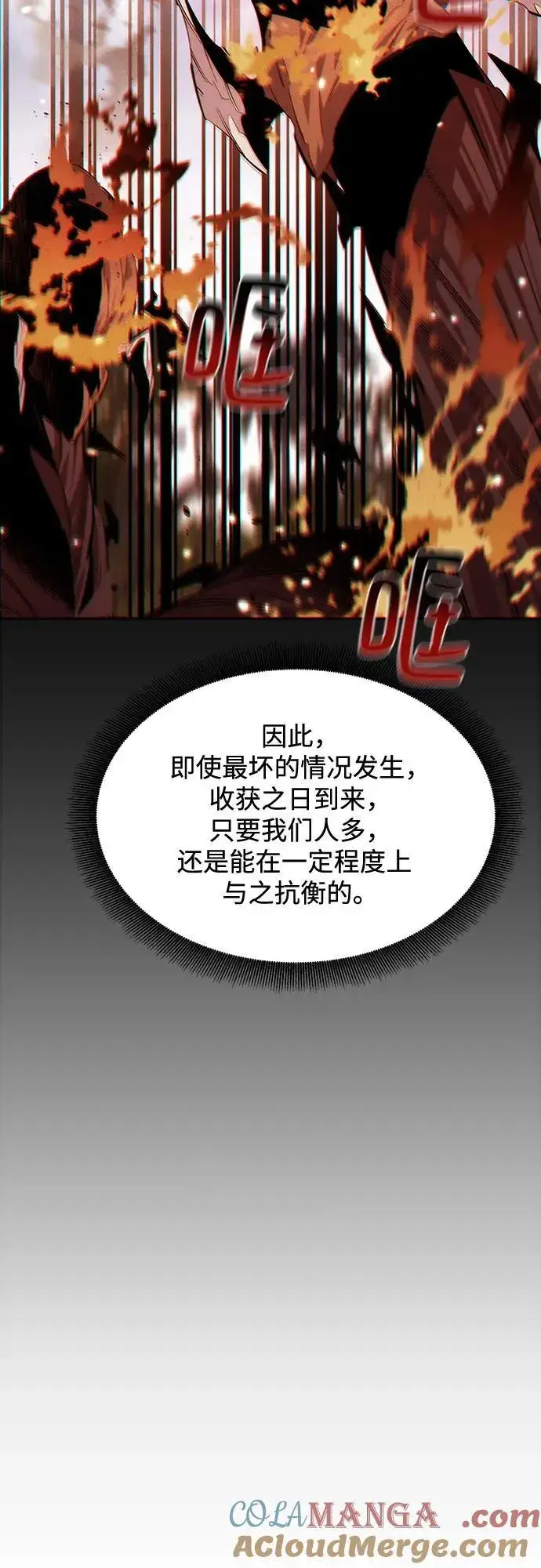 漫画《用分身自动狩猎》[第132话] 尾巴变长第43张图