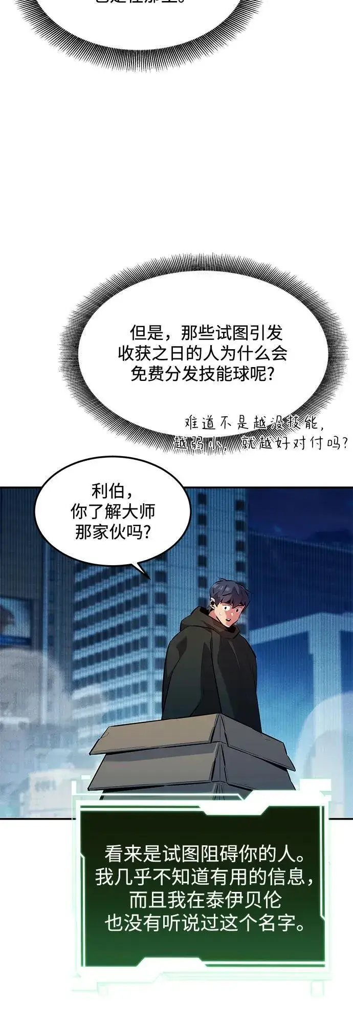 漫画《用分身自动狩猎》[第132话] 尾巴变长第47张图
