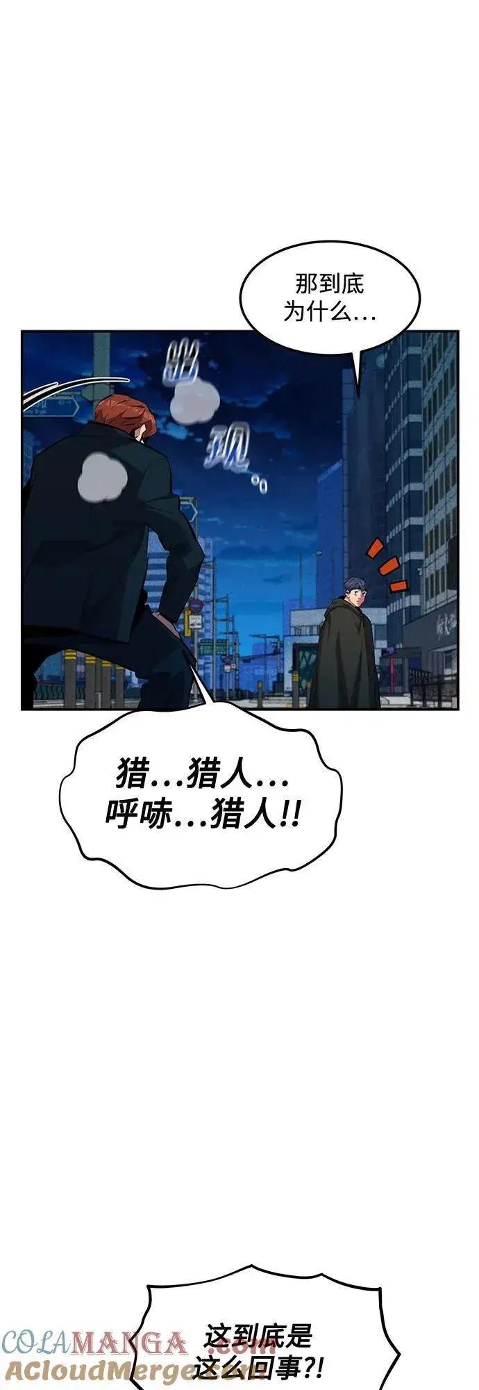 漫画《用分身自动狩猎》[第132话] 尾巴变长第49张图