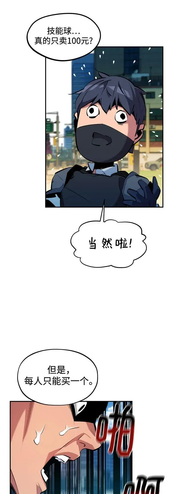 漫画《用分身自动狩猎》[第132话] 尾巴变长第5张图