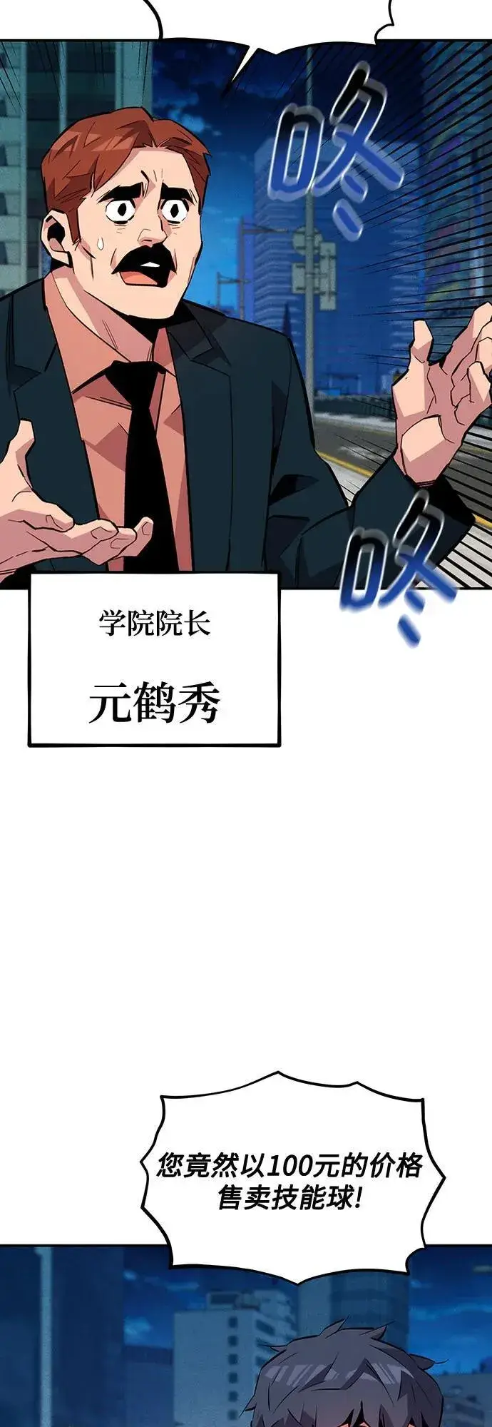 漫画《用分身自动狩猎》[第132话] 尾巴变长第50张图