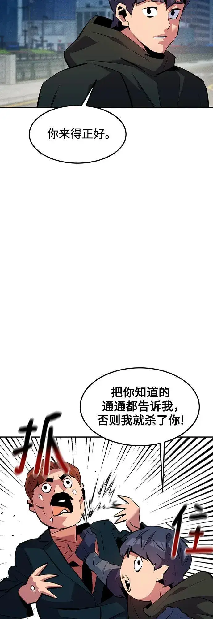漫画《用分身自动狩猎》[第132话] 尾巴变长第51张图