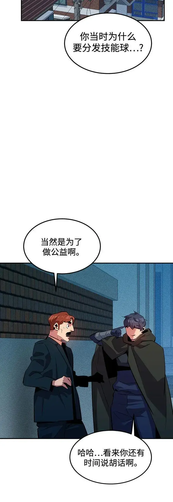 漫画《用分身自动狩猎》[第132话] 尾巴变长第53张图