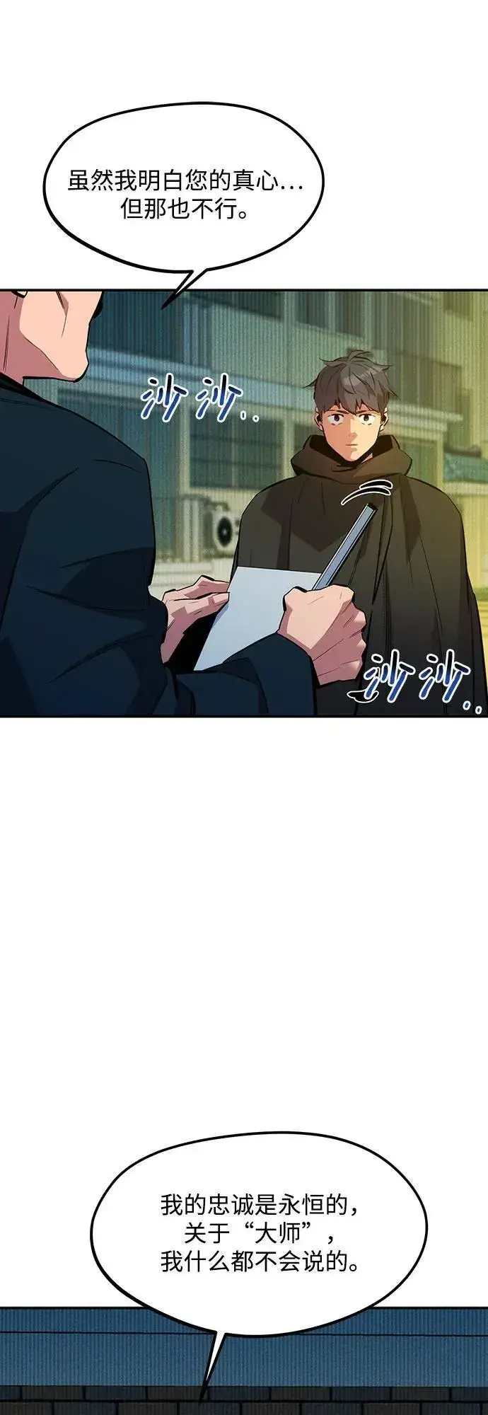 漫画《用分身自动狩猎》[第132话] 尾巴变长第59张图