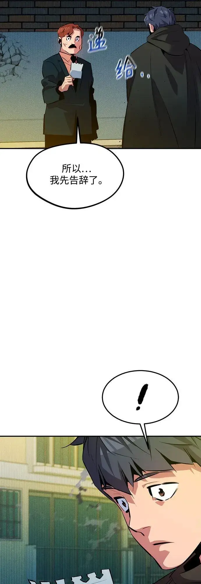 漫画《用分身自动狩猎》[第132话] 尾巴变长第60张图