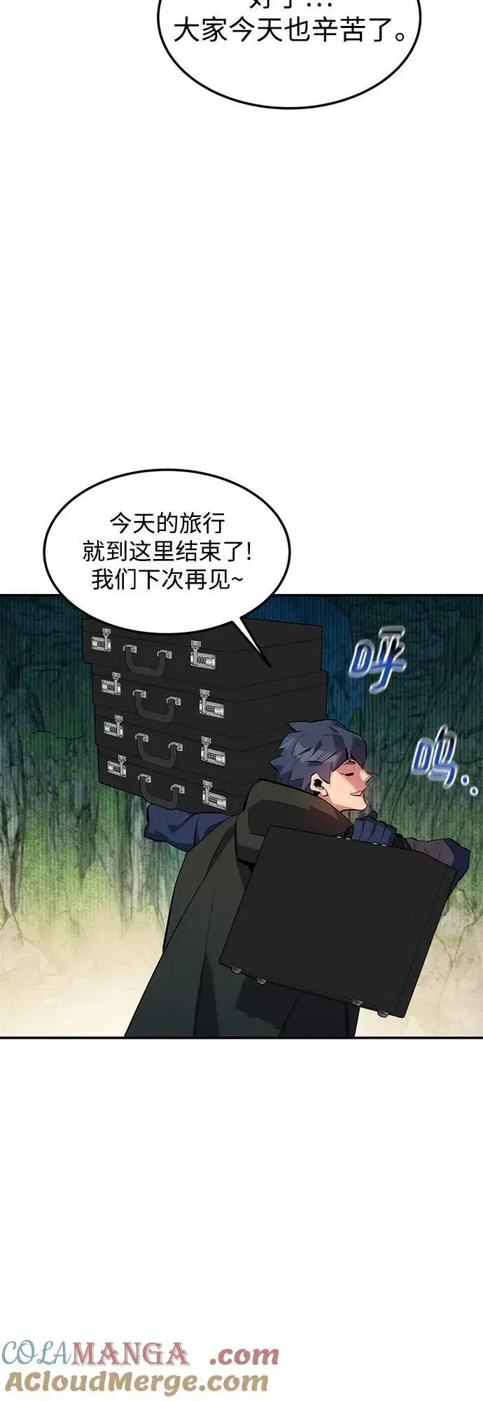 漫画《用分身自动狩猎》[第132话] 尾巴变长第64张图