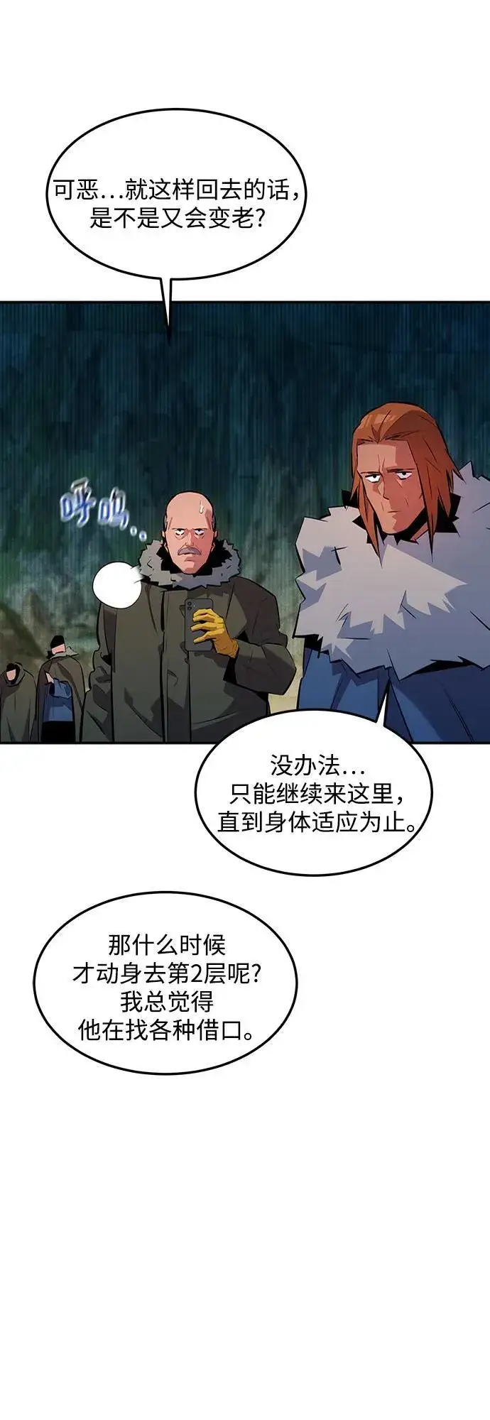 漫画《用分身自动狩猎》[第132话] 尾巴变长第65张图