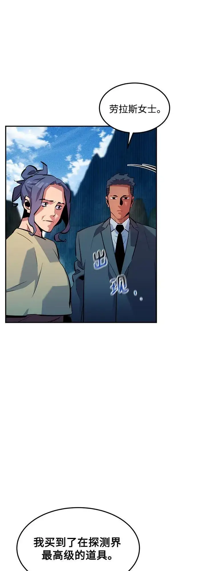漫画《用分身自动狩猎》[第132话] 尾巴变长第66张图