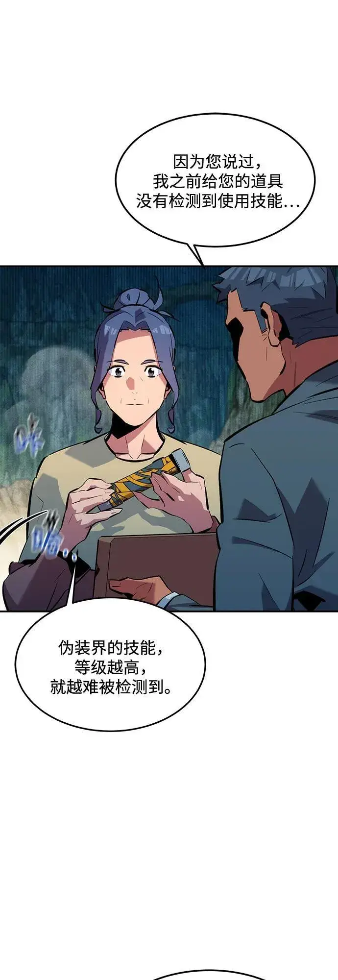 漫画《用分身自动狩猎》[第132话] 尾巴变长第68张图