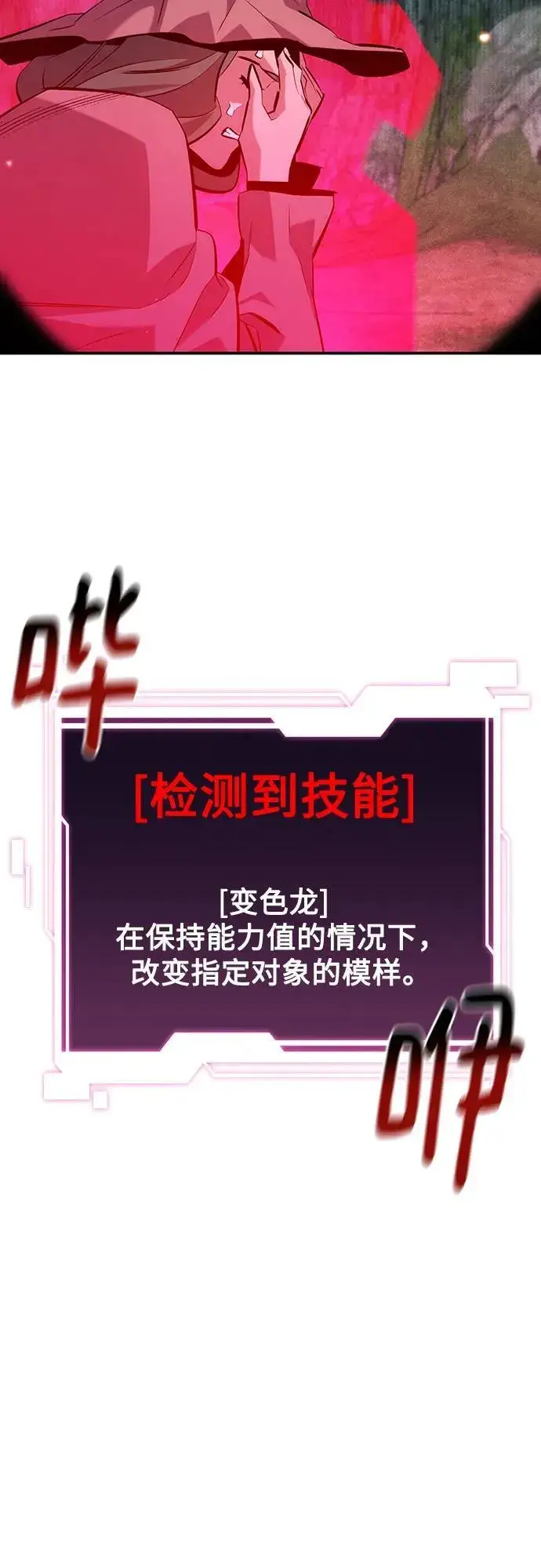 漫画《用分身自动狩猎》[第132话] 尾巴变长第71张图