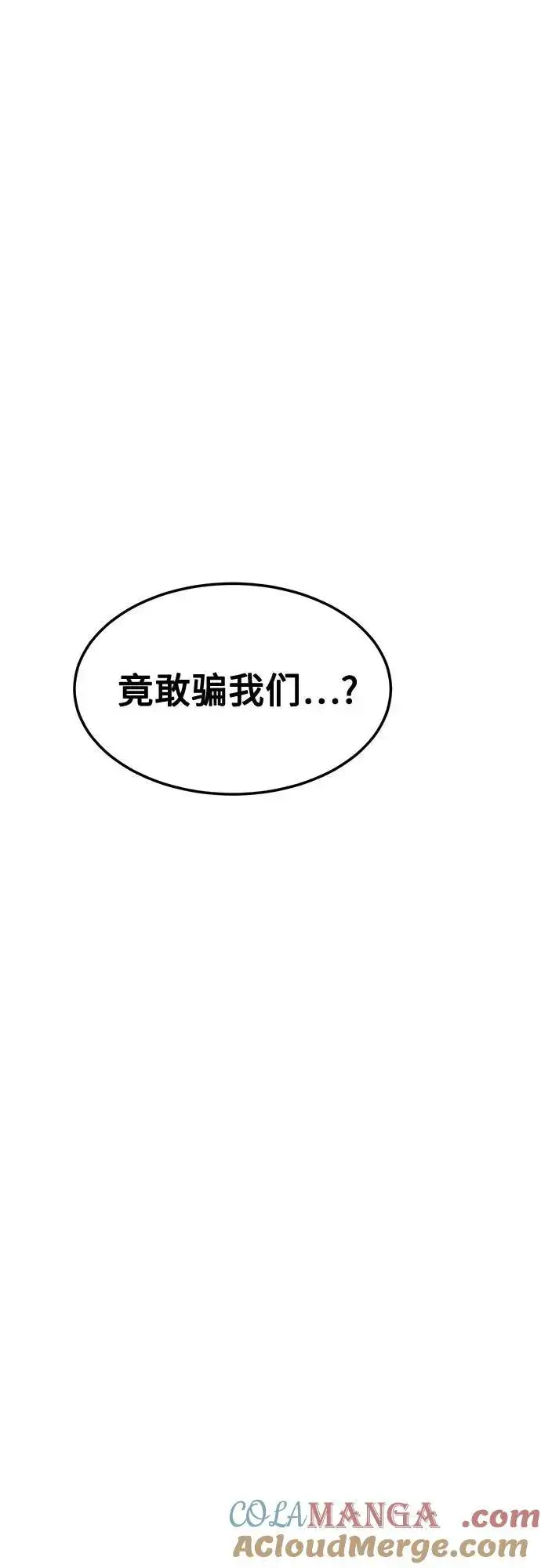 漫画《用分身自动狩猎》[第132话] 尾巴变长第73张图
