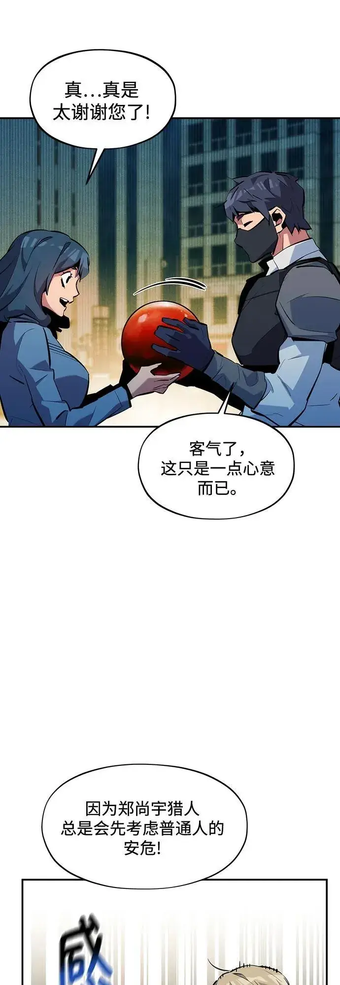 漫画《用分身自动狩猎》[第132话] 尾巴变长第9张图