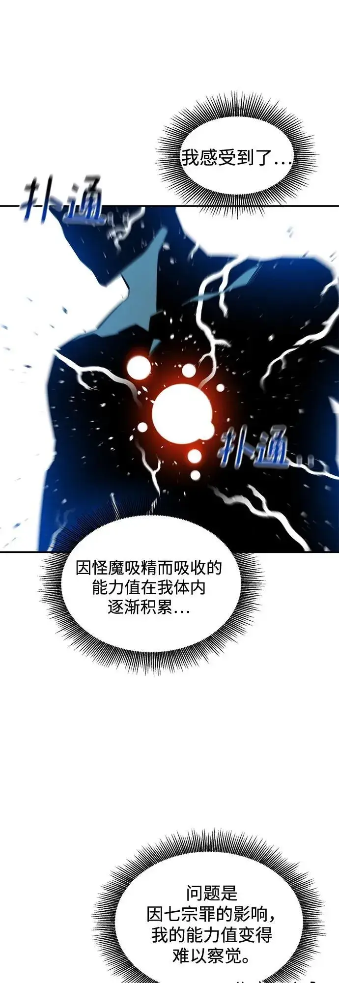 漫画《用分身自动狩猎》[第133话] 袭击第12张图