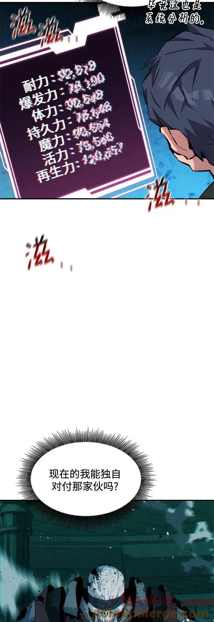 漫画《用分身自动狩猎》[第133话] 袭击第13张图