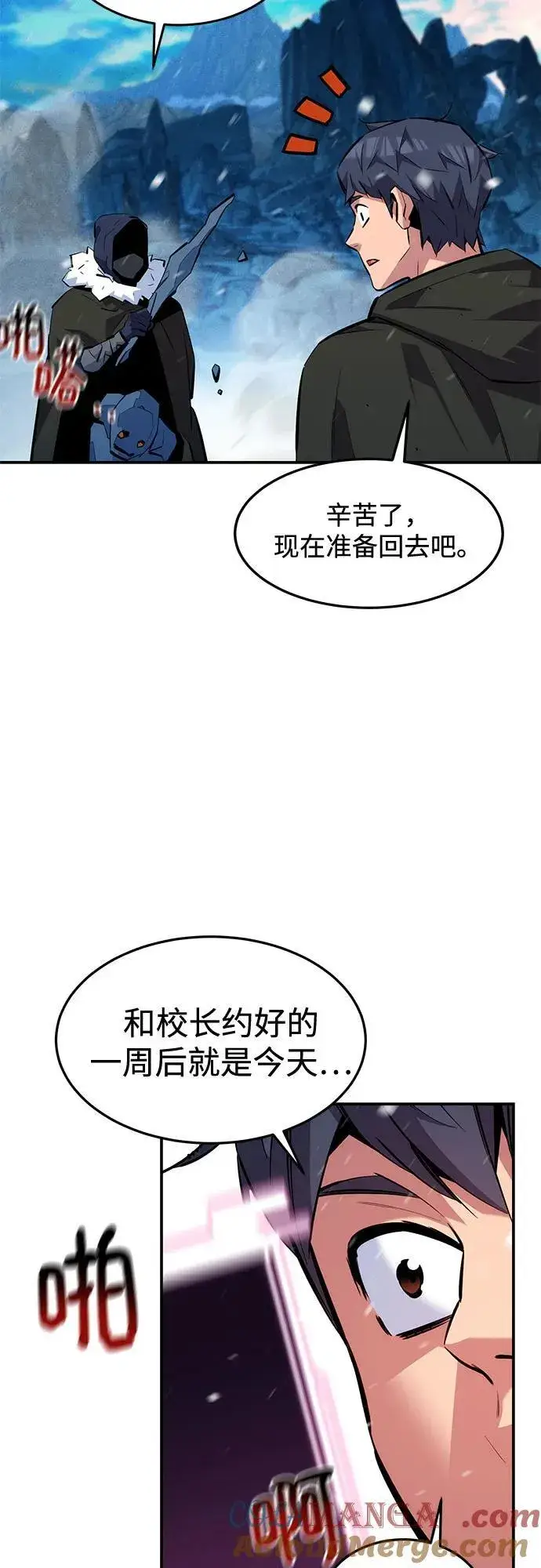 漫画《用分身自动狩猎》[第133话] 袭击第16张图