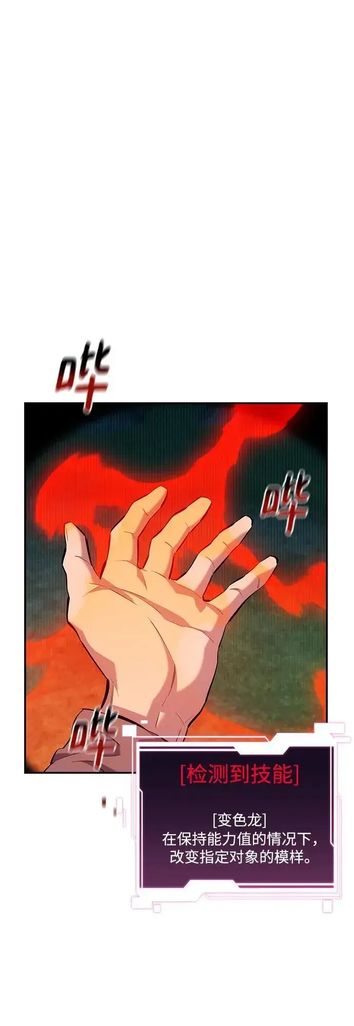 漫画《用分身自动狩猎》[第133话] 袭击第2张图