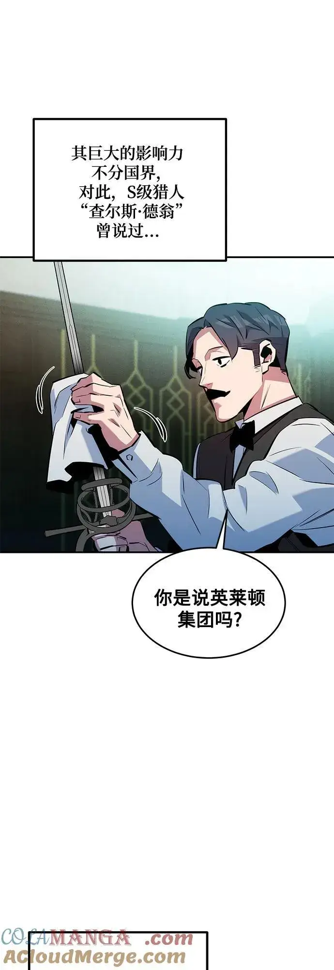 漫画《用分身自动狩猎》[第133话] 袭击第22张图