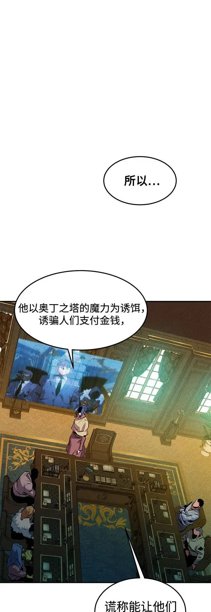 漫画《用分身自动狩猎》[第133话] 袭击第24张图