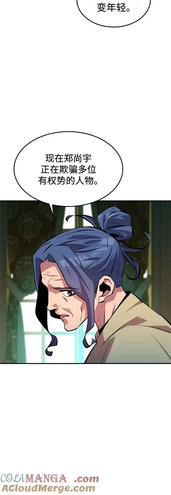 漫画《用分身自动狩猎》[第133话] 袭击第25张图